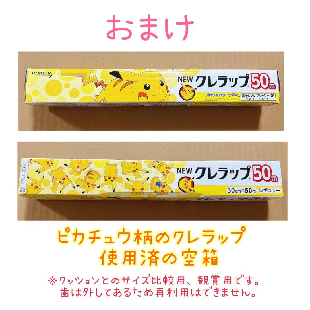 【匿名配送】ポケモン クレラップ型 抱き枕　クレハ キャンペーン ピカチュウ