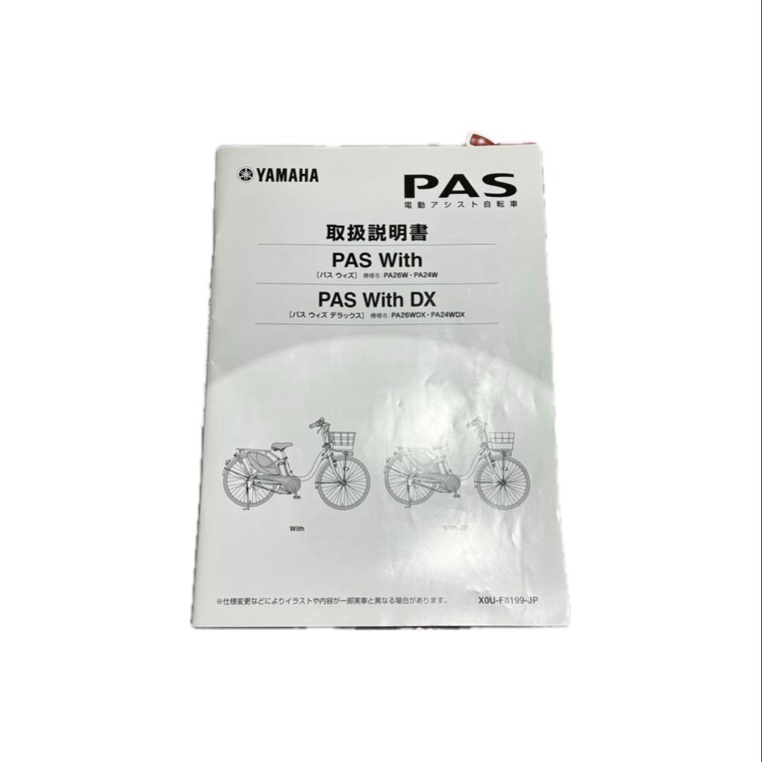 値下げ❌ YAMAHA 電動アシスト自転車 path with DX 26インチ