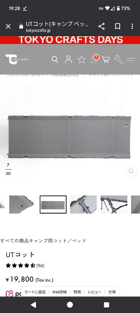 TOKYO CRAFTS UTコット グレー