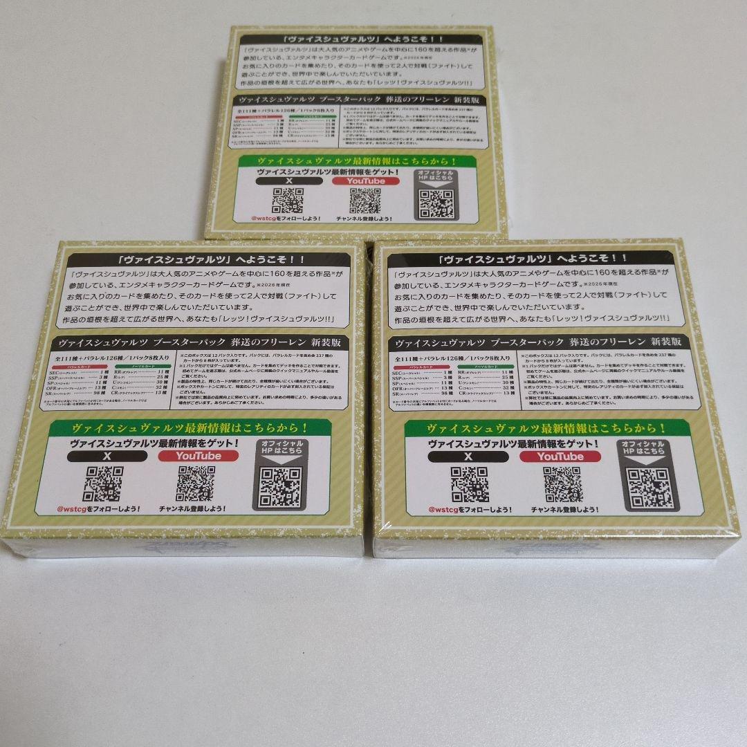 ヴァイスシュヴァルツ ブースターパック 葬送のフリーレン 新装版