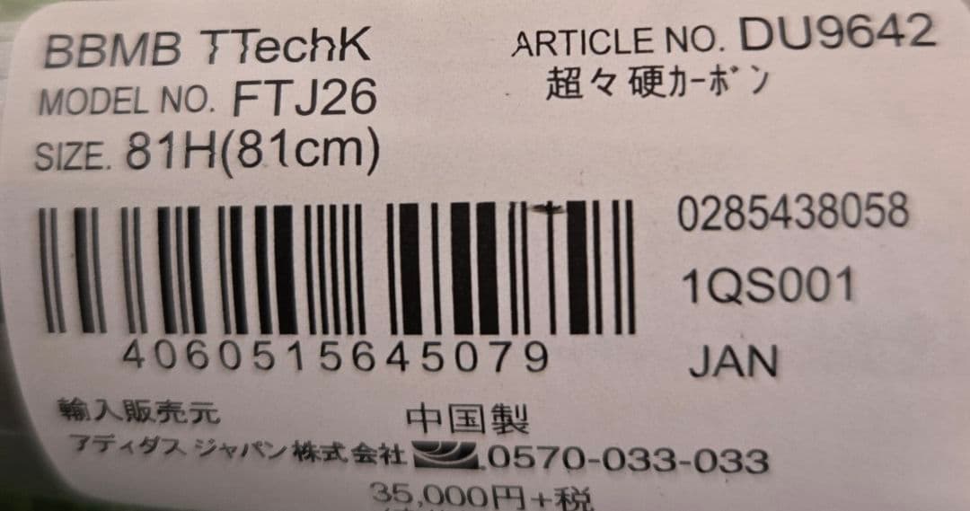 未使用　野球　アディダス　軟式　少年　バット