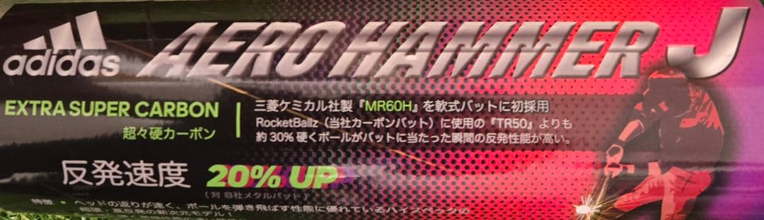 未使用　野球　アディダス　軟式　少年　バット