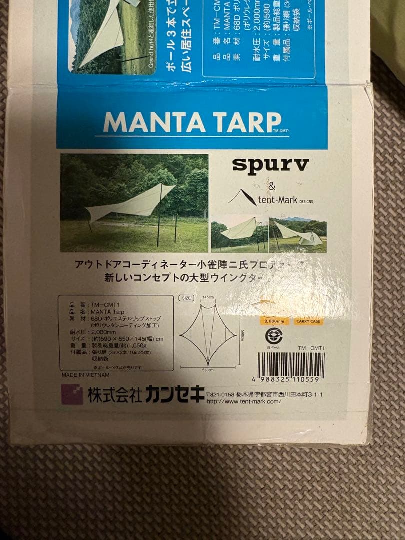 テンマクデザインspuv MANTA TARP
