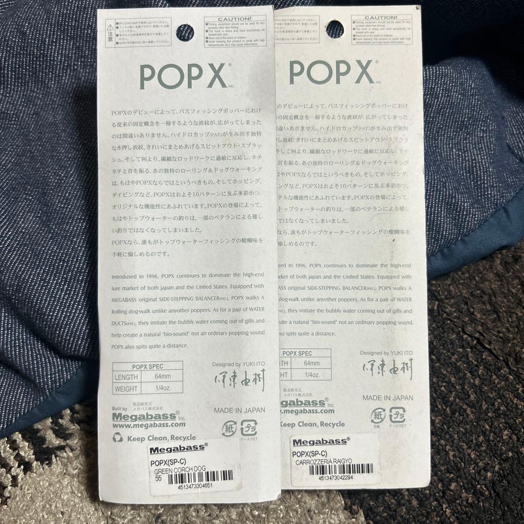 Megabass POP X 限定カラー ルアー　メガバス