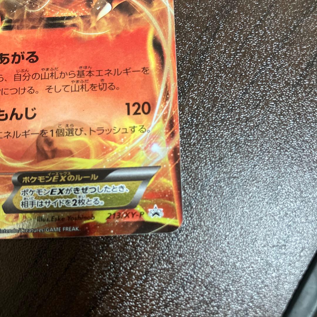 9/0634 リザードンEX ユニクロ 213/XY-P プロモ