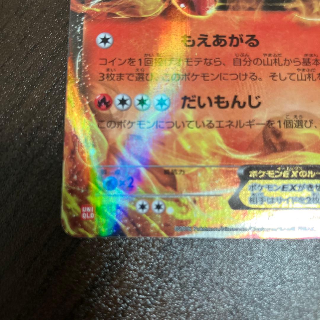 9/0634 リザードンEX ユニクロ 213/XY-P プロモ