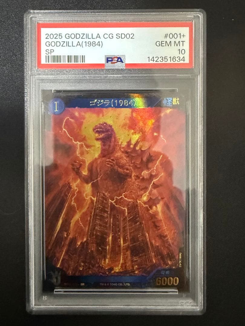 ゴジラ(1984) SP パラレル SD02-001+ PSA10 鑑定枚数2枚