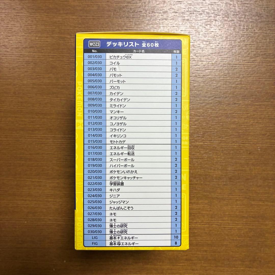 新品 未開封 WCS23 2023横浜記念デッキ ピカチュウ ポケカ