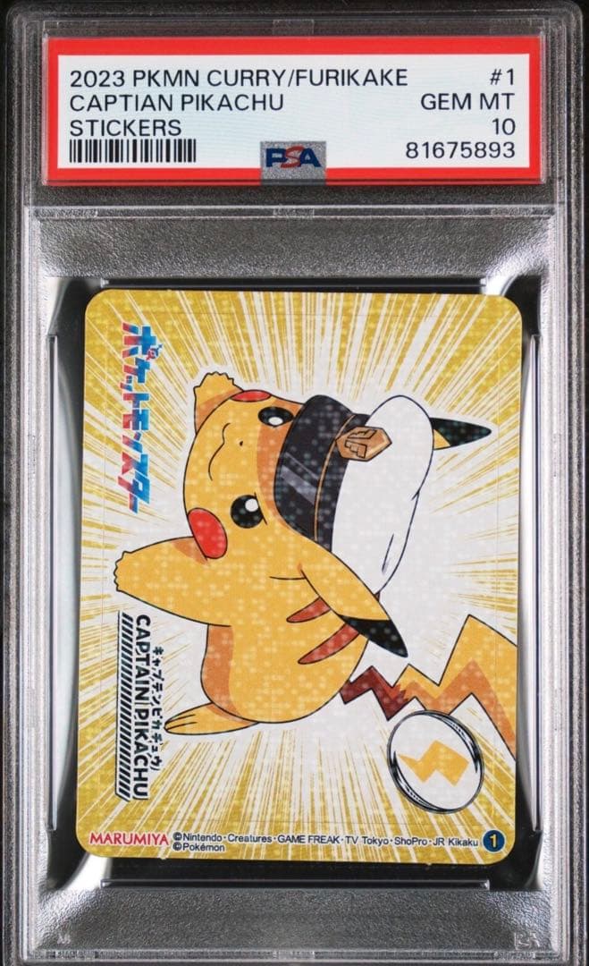 PSA10 ポケモン 丸美屋 ステッカー キャプテンピカチュウ