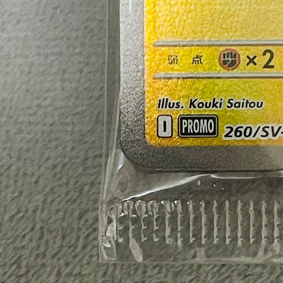 たす專用 トウホクのピカチュウ 260/SV-P プロモ ✖️2