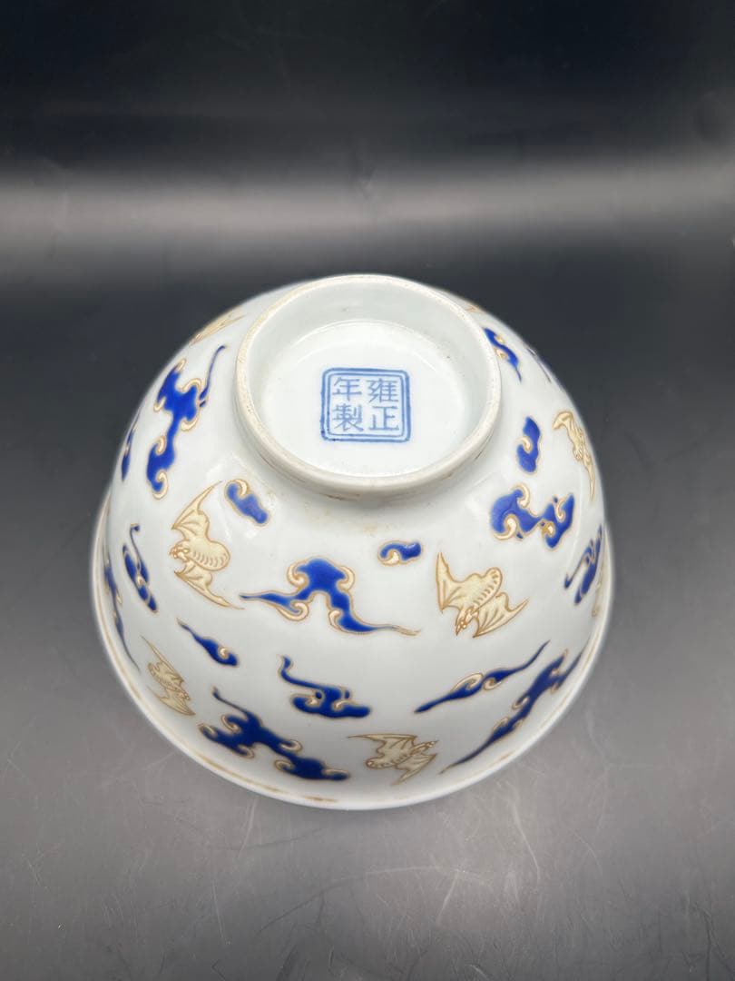 中国美術 雍正年製 雲蝠紋 煎茶碗 菓子鉢（コウモリ・雲）