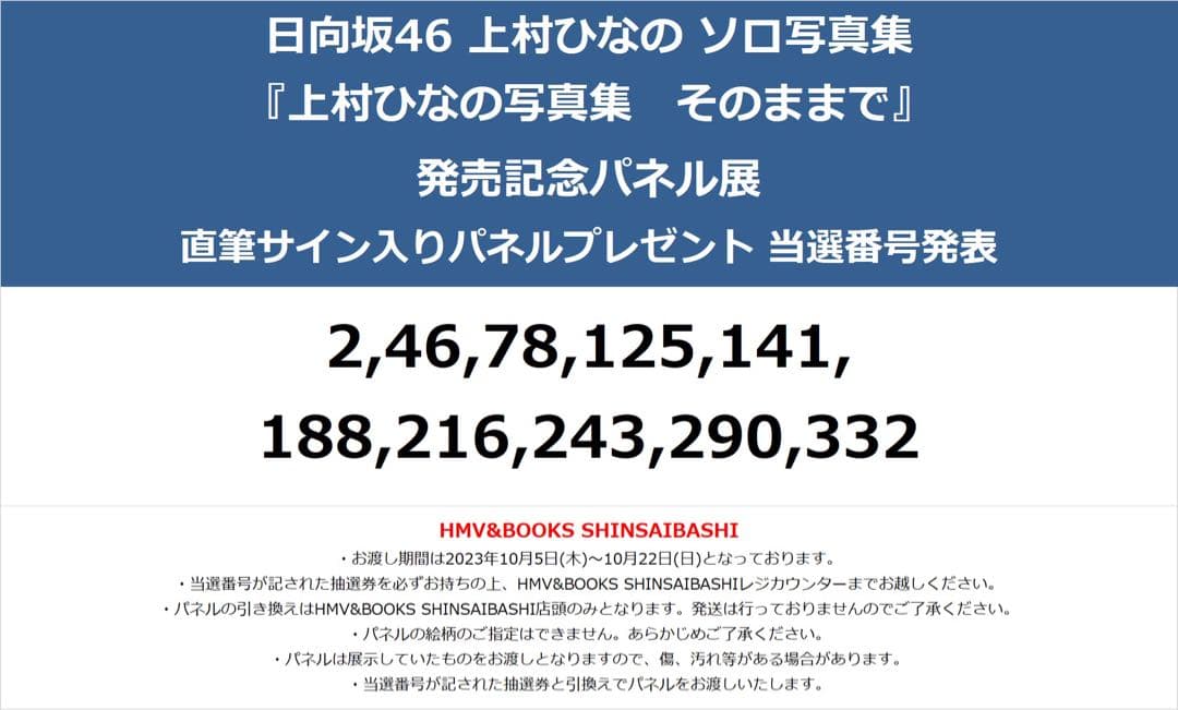 日向坂46 上村ひなの 1st写真集 「そのままで」 A3サイズ 直筆パネル