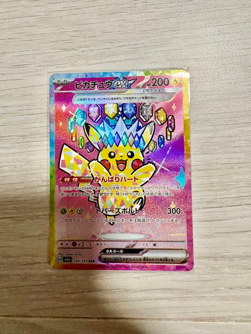 極美品　ピカチュウSAR メガドリ