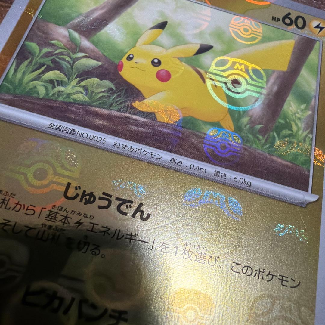 ピカチュウマスターボールミラー　メガゲンガーexMA リザードンexSR ポケカ
