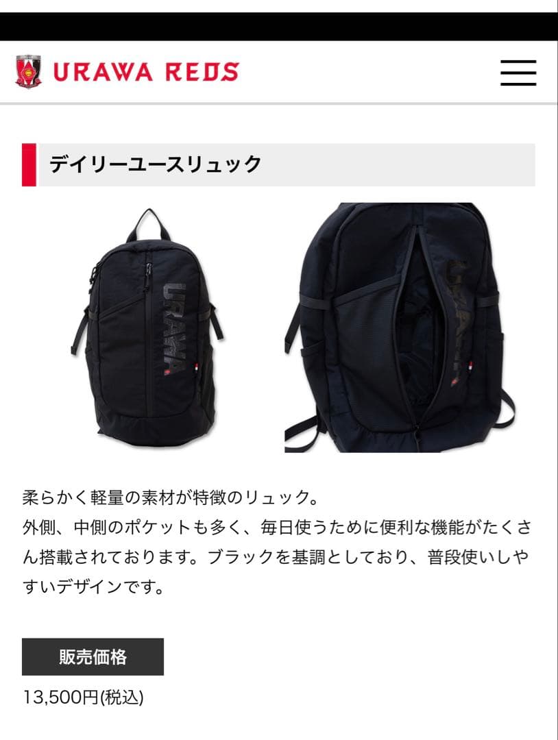 浦和レッズ デイリーリュック