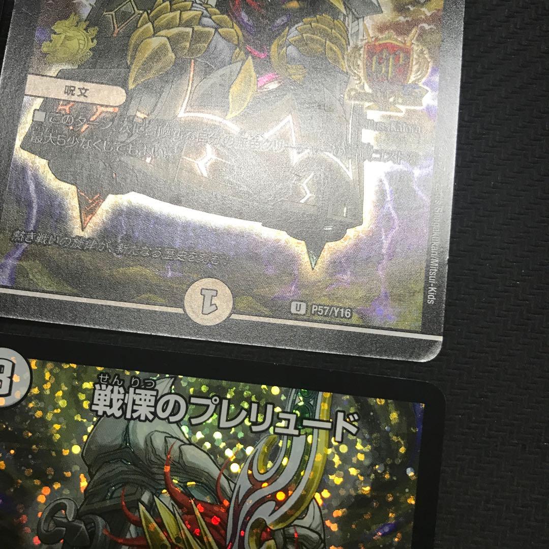 戦慄のプレリュード　gp プロモ