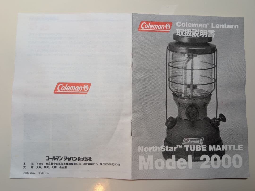 Coleman NorthStar ランタン 2000-750J