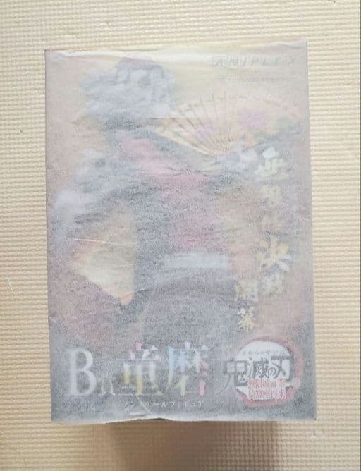 鬼滅の刃 アニプレックスオンラインくじセット b賞他