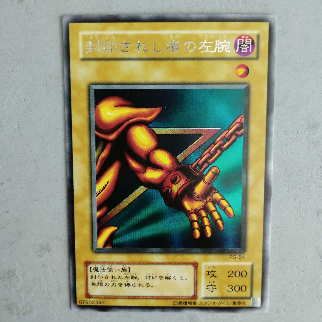 遊戯王　第2期【闇】封印されしエクゾディア　5枚セット　PG61〜65