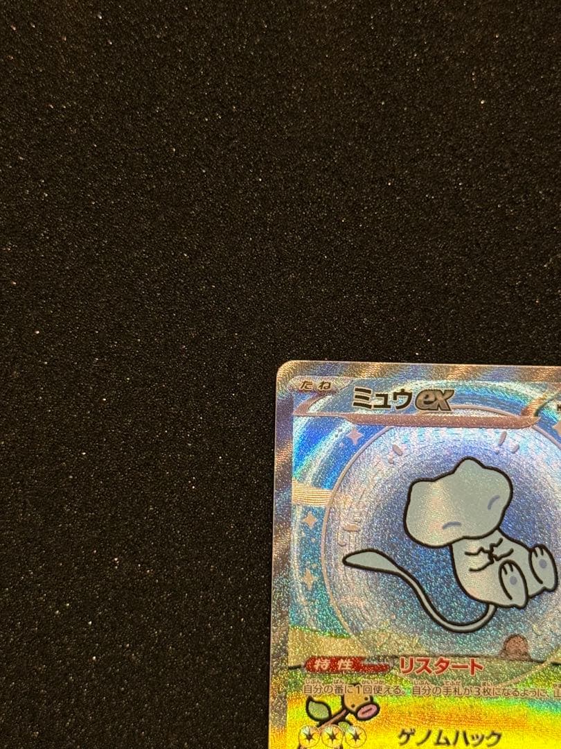 ミュウex sar シャイニートレジャー　ポケモンカードゲーム