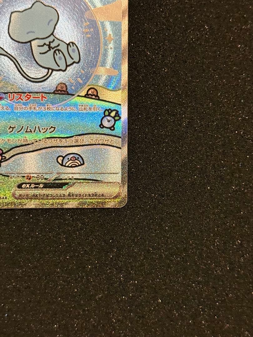 ミュウex sar シャイニートレジャー　ポケモンカードゲーム