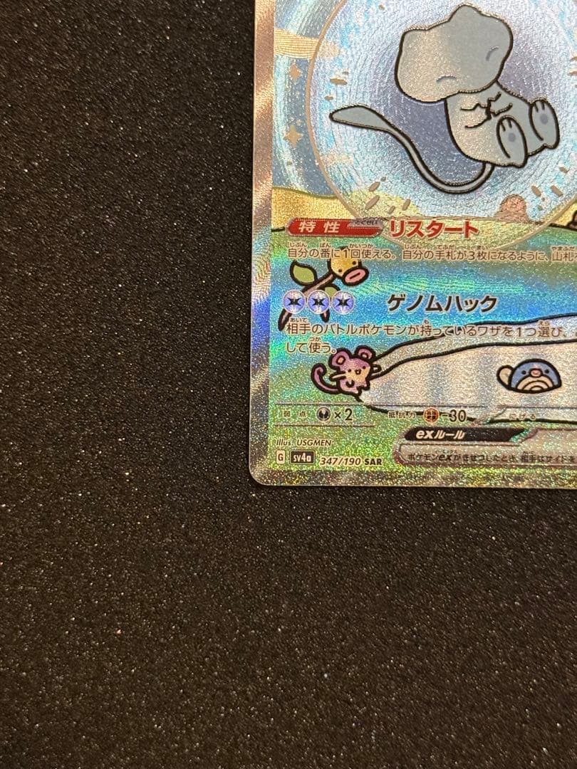 ミュウex sar シャイニートレジャー　ポケモンカードゲーム