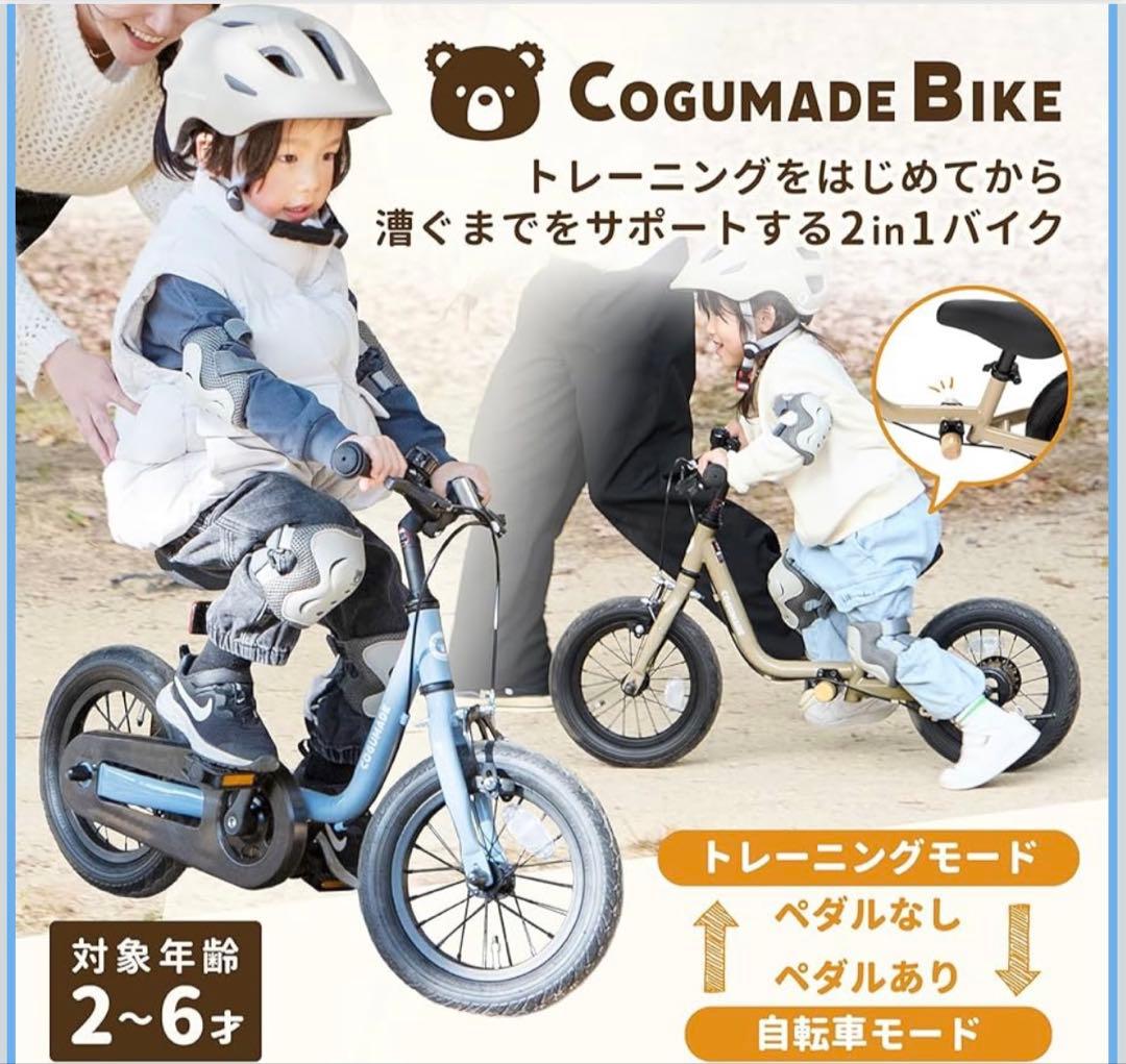 【新品未開封】こぐまdeバイク 2in1 三輪車 キックバイク こぐまでバイク