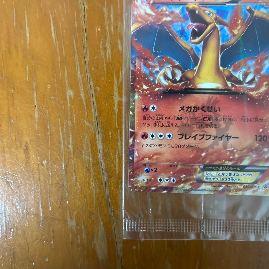 リザードンEX プロモ