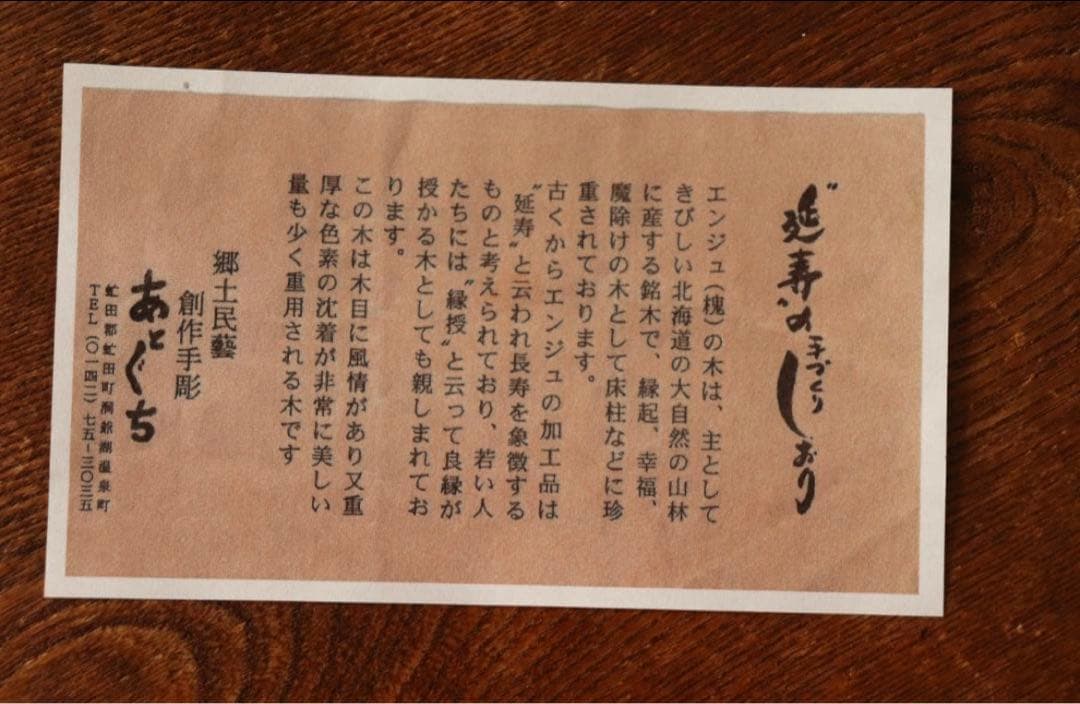 木彫り　コロポックルA あとぐち民芸店　洞爺湖　北海道　しあわせのパン