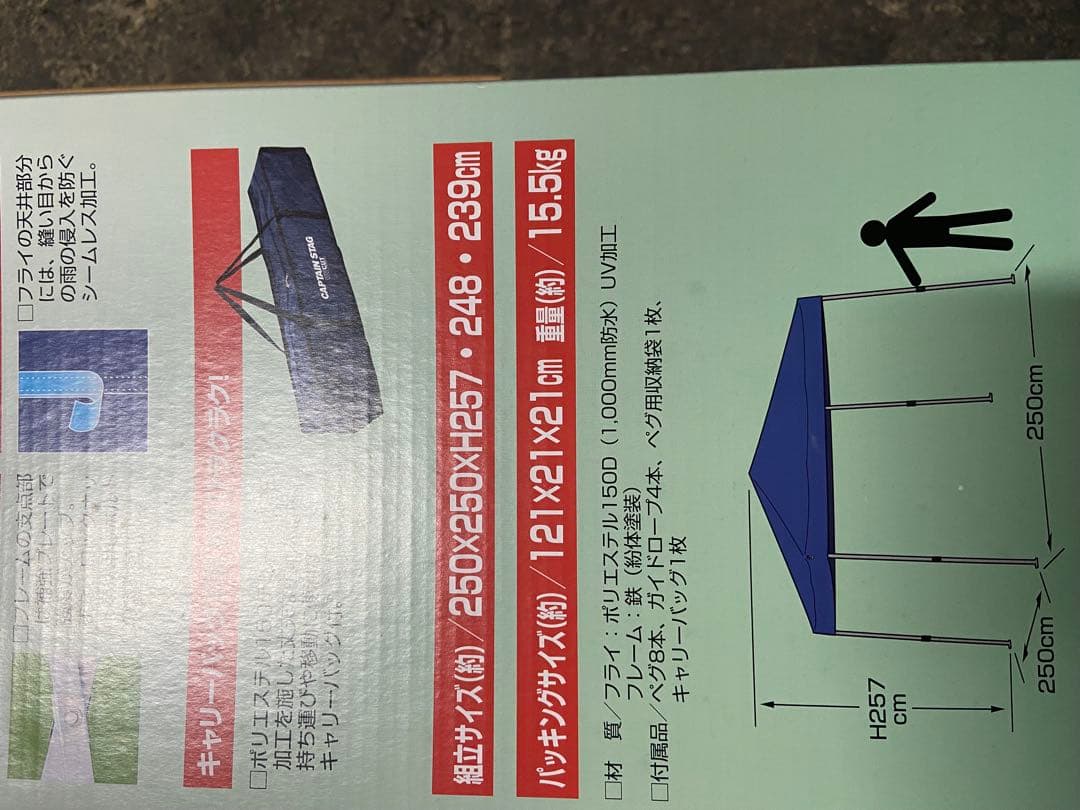 未使用タープテント　クイックシェード 250UV 250cm✖️250cm