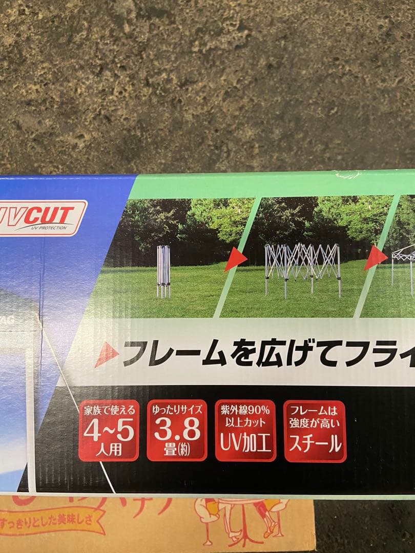 未使用タープテント　クイックシェード 250UV 250cm✖️250cm