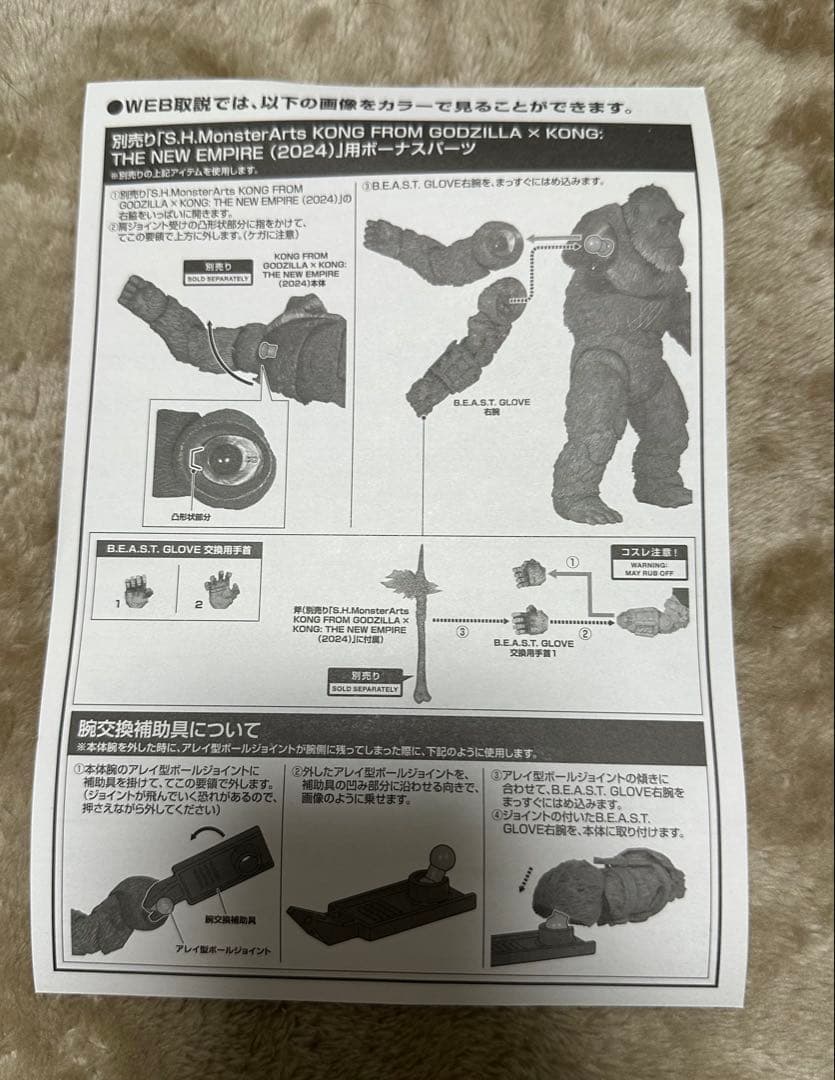 ニ*カ様 S.h.MonsterArts スカーキング
