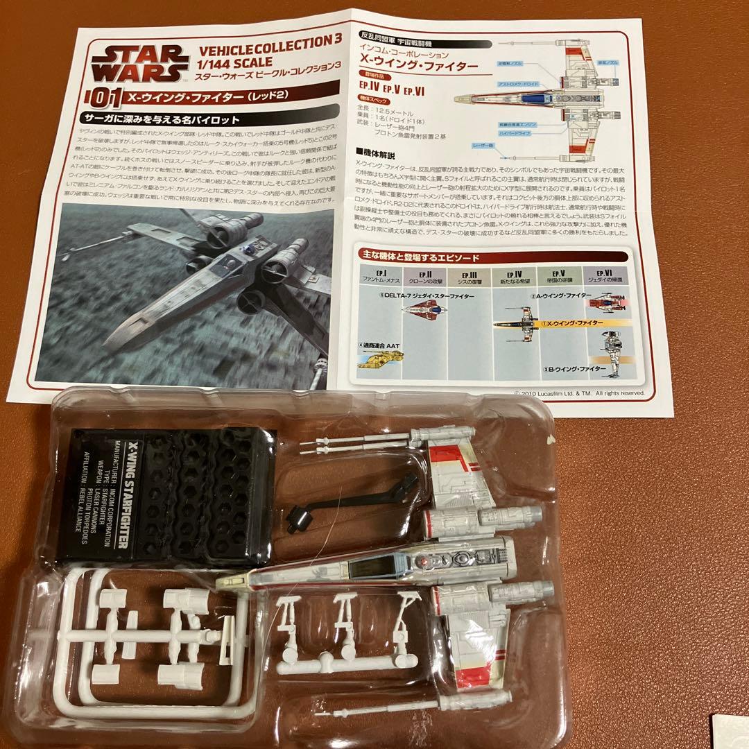 スターウォーズ　ビークルコレクション　XウイングファイターRED中隊セット