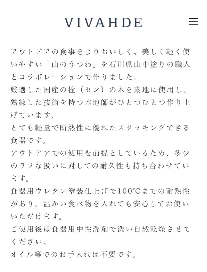 VIVAHDE 山のうつわ