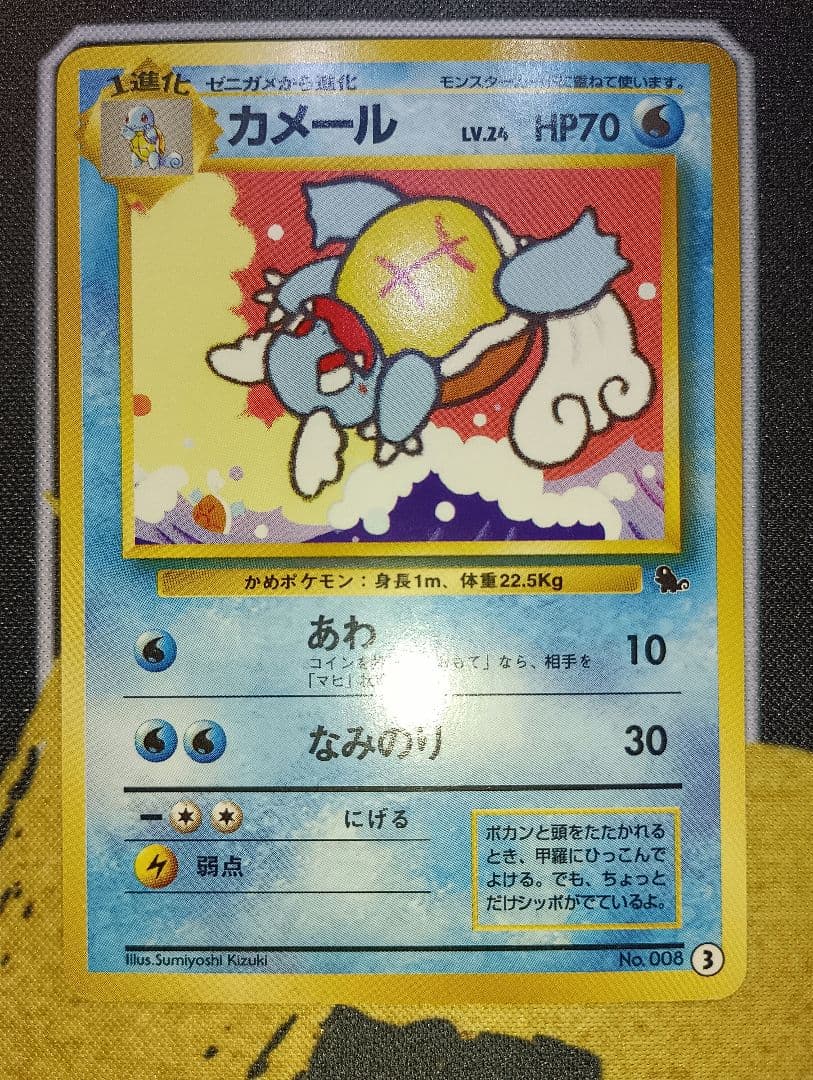 ポケモンカード 旧裏 カメール LV.22 イントロパック
