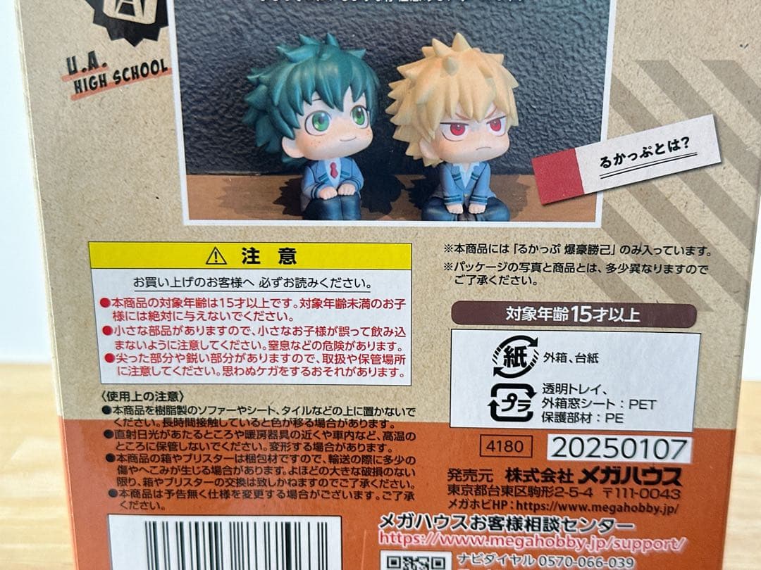 【匿名配送】新品未開封　正規品るかっぷ 爆豪勝己 僕のヒーローアカデミア
