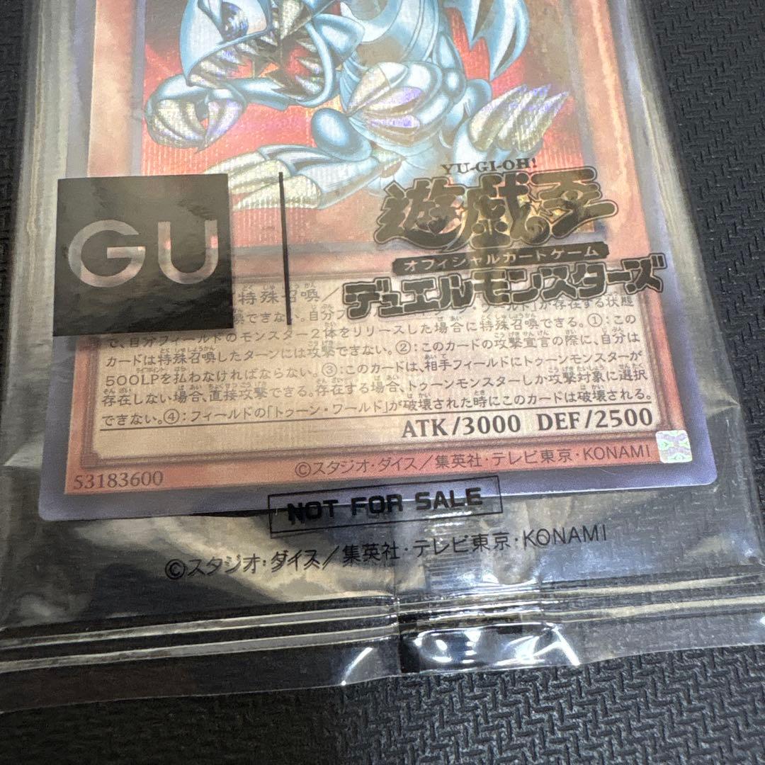 遊戯王『ブルーアイズ・トゥーン・ドラゴン』シークレットレア 【GUコラボ】未開封