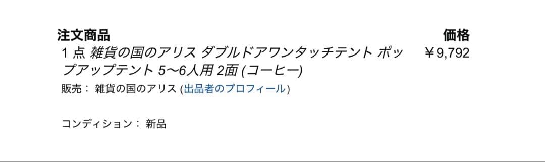 T*I様 ポップアップテント　シェード