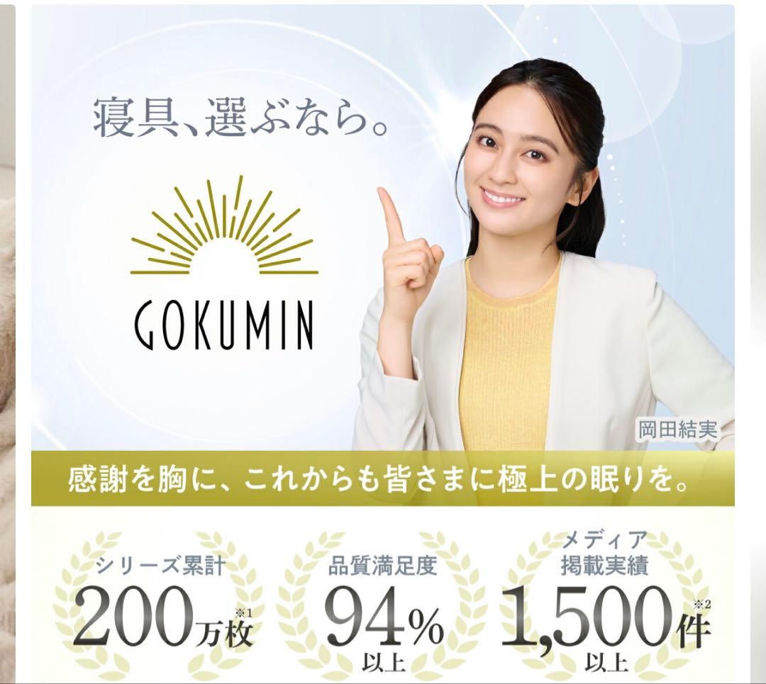 GOKUMIN フワフワボックスシーツ