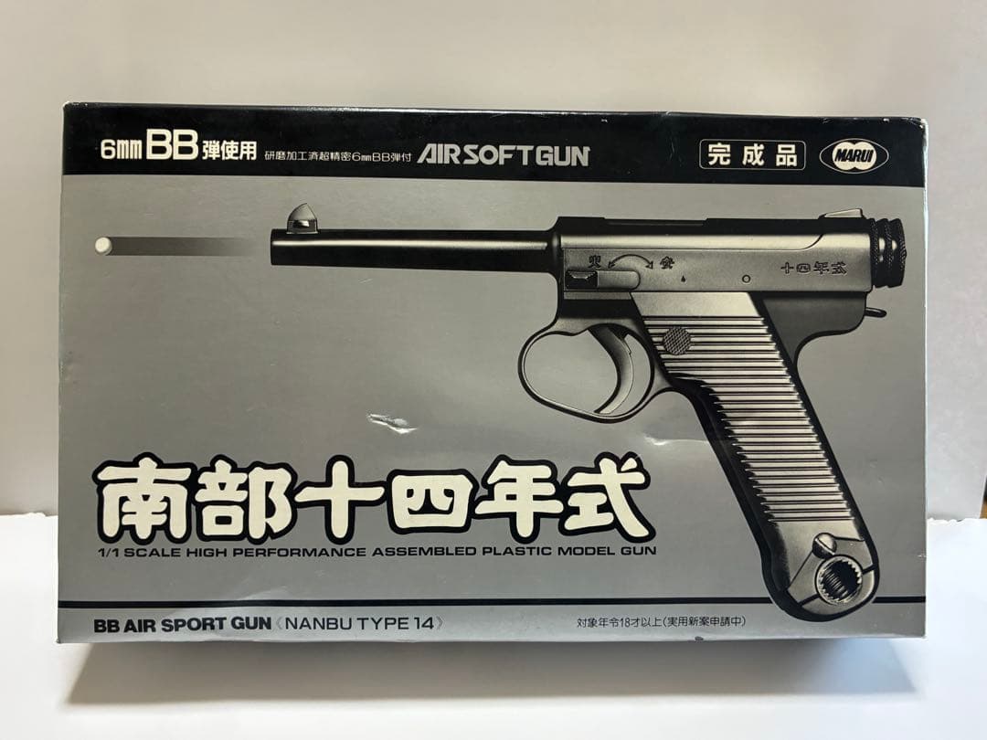 【新品・未使用】東京マルイ 南部十四年式 エアコッキング 完品 デッドストック