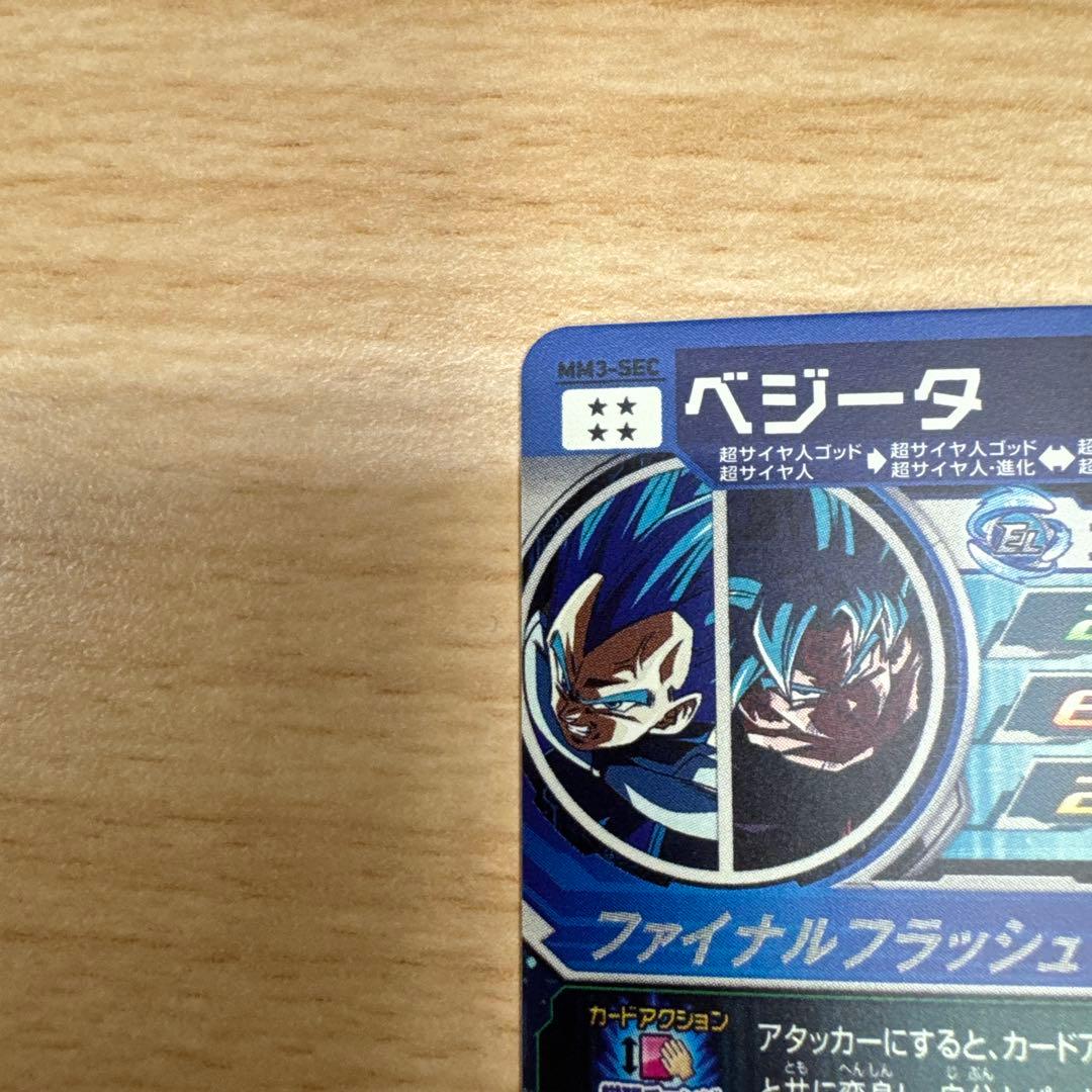スーパードラゴンボールヒーローズ　MM3-SEC ベジータ