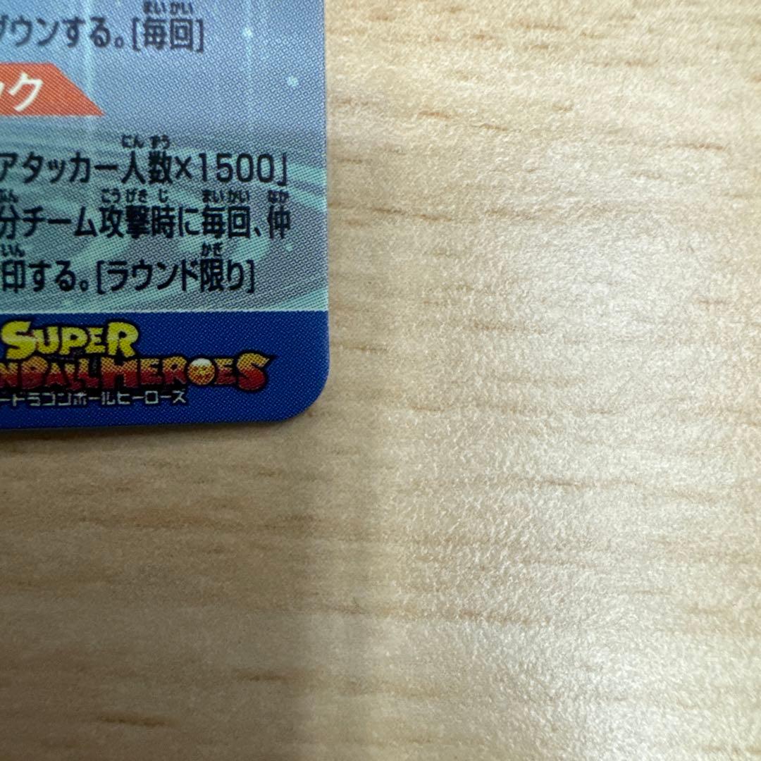 スーパードラゴンボールヒーローズ　MM3-SEC ベジータ