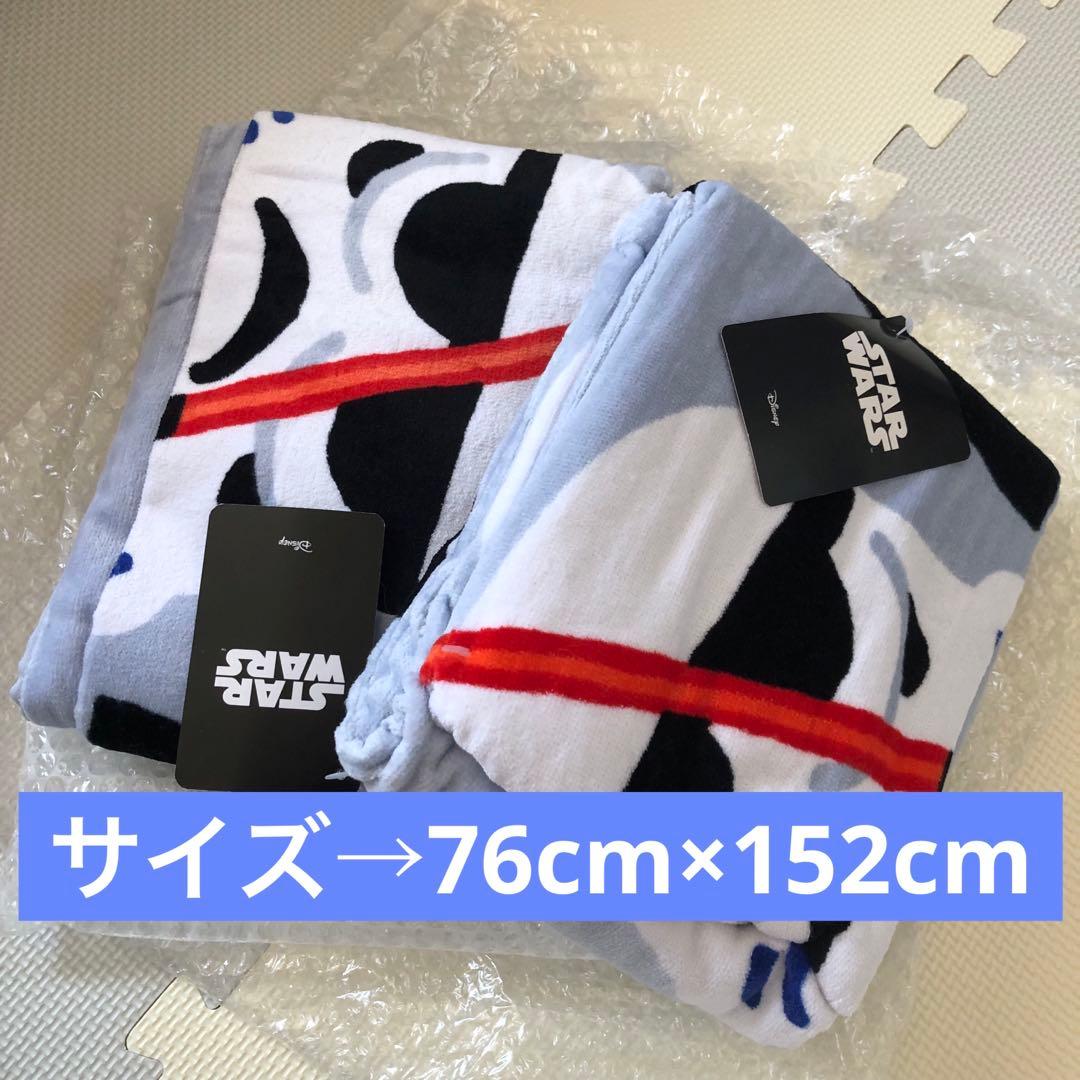 ＊新品未使用 特大バスタオル スターウォーズ ディズニー★STARWARS 2枚