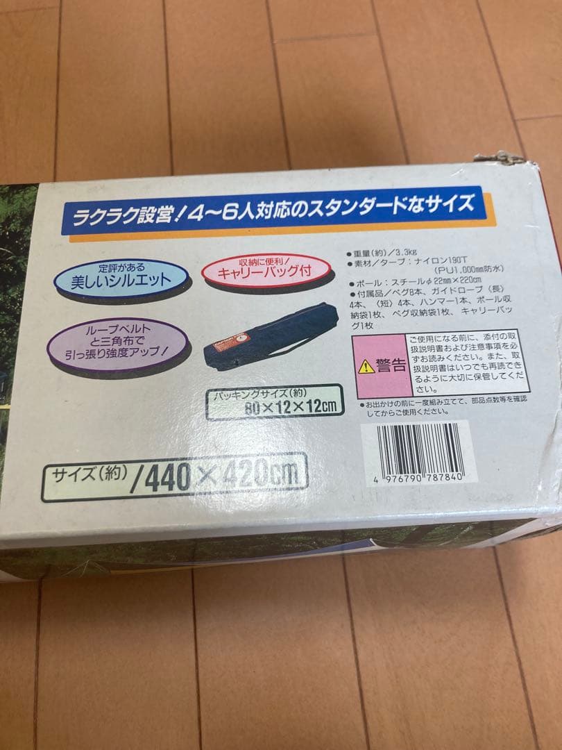 【新品・未使用】ヘキサタープ (M) 440×420cm