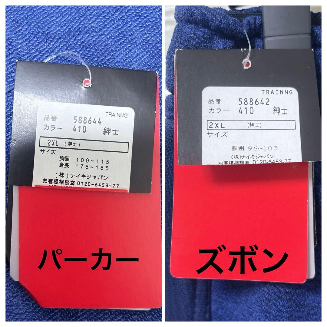 未使用タグ付き2XL ナイキ 上下 セットアップ ブルー ジップ フード