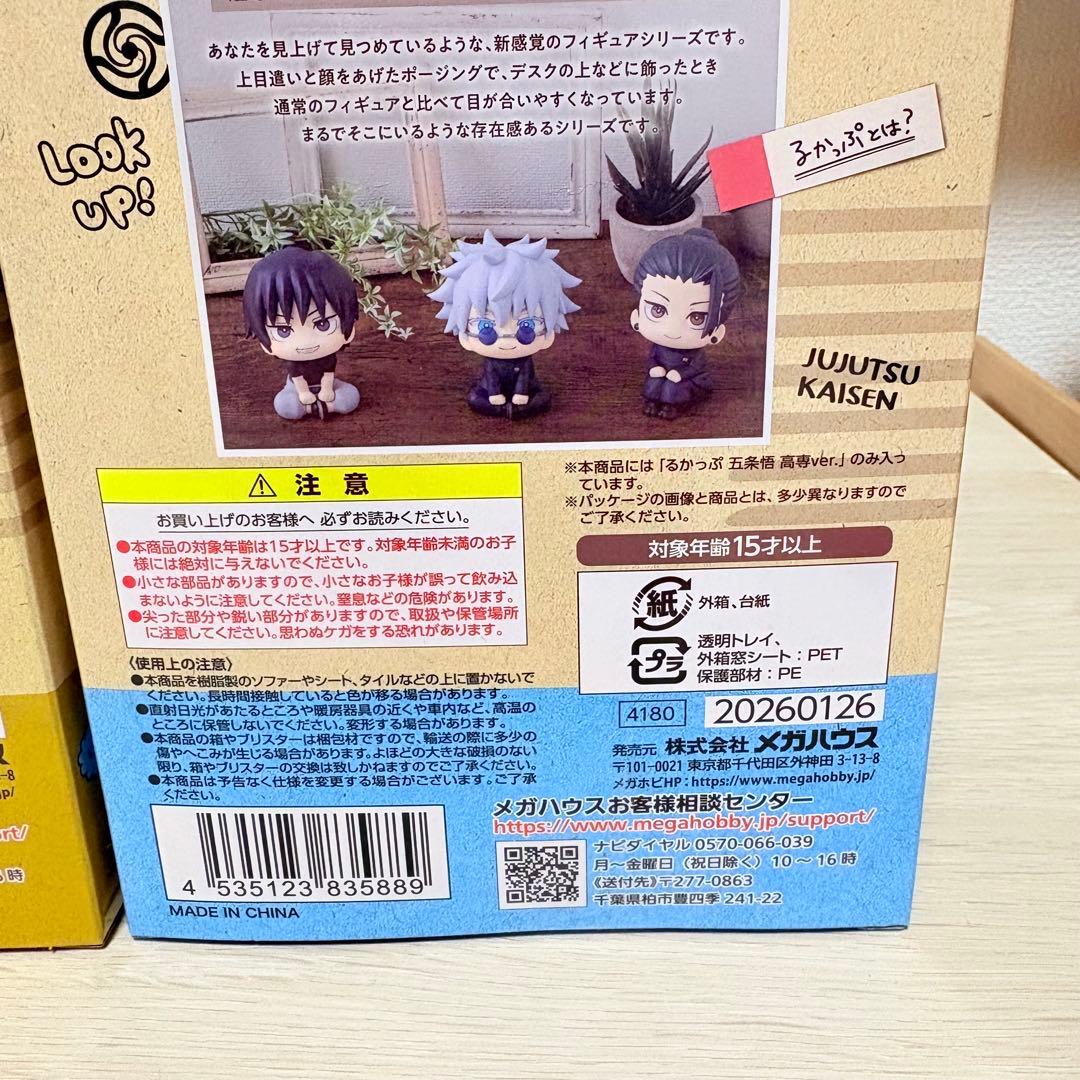 るかっぷ 呪術廻戦 五条悟 夏油傑 高専ver. フィギュア セット売り