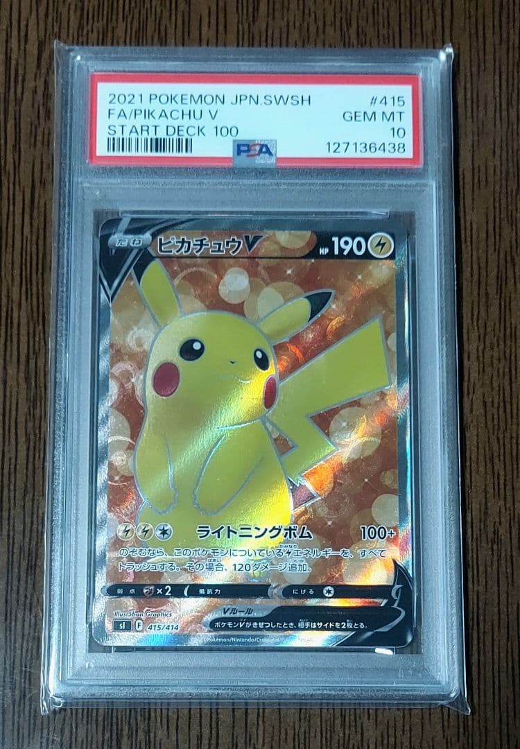 ポケモンカード PSA10 ピカチュウv sr