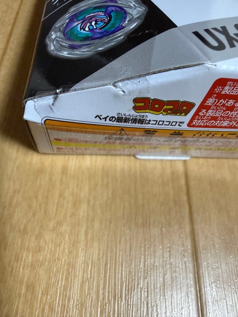 DMMくじ　BEYBLADE X A賞　B賞