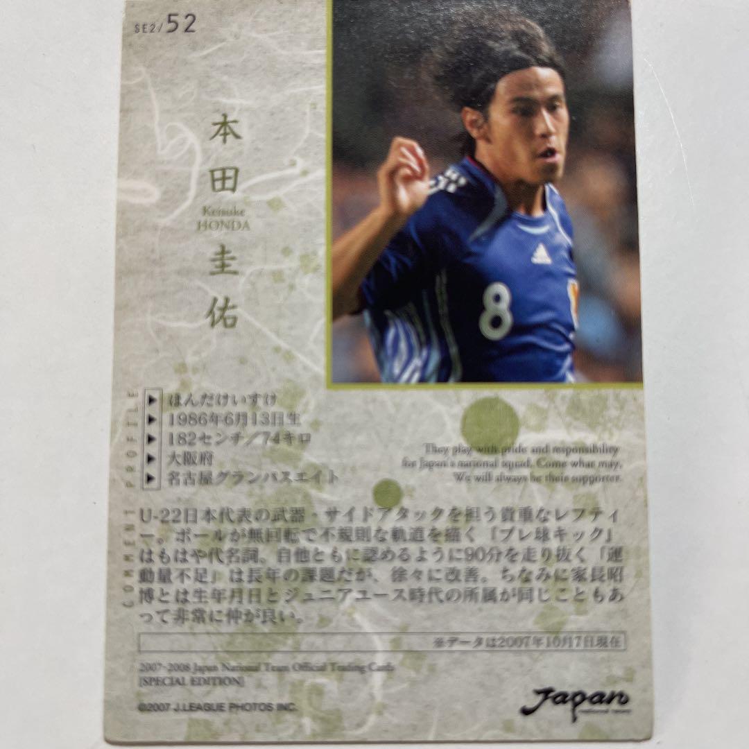サッカー日本代表カード　本田圭佑