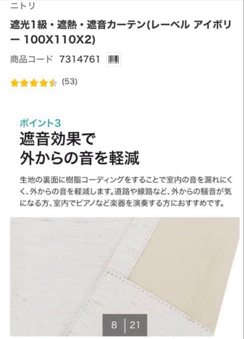 ニトリ遮光1級 レーベルアイボリー 150X178 2枚セット レースカーテン付